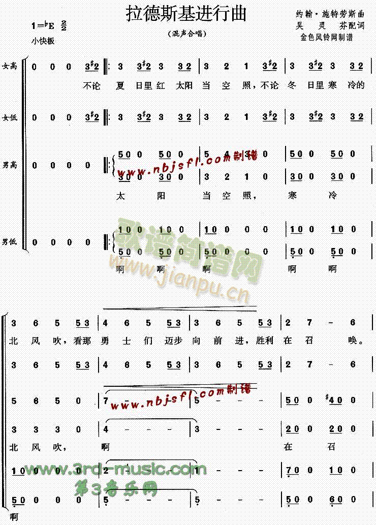 拉德斯基进行曲(七字歌谱)1