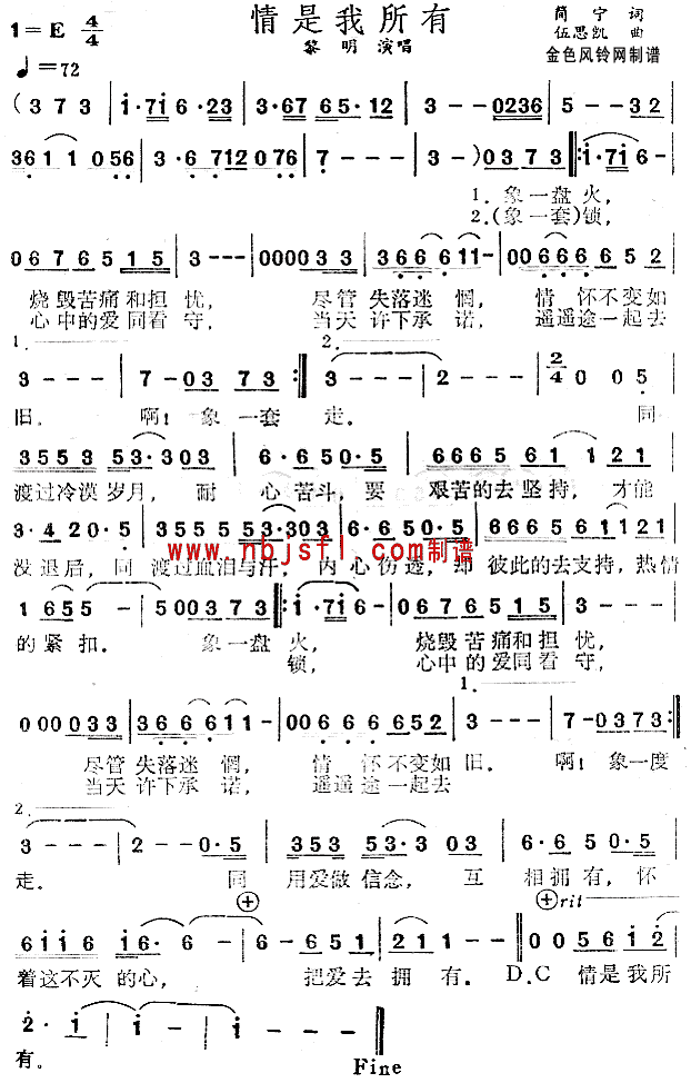 情是我所有(五字歌谱)1