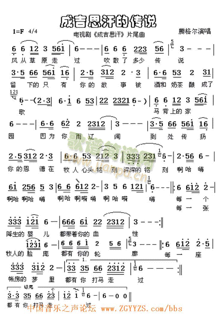 成吉思汗的传说(七字歌谱)1