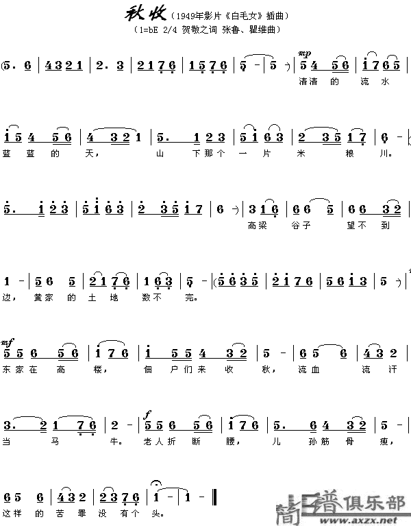 秋收(二字歌谱)1