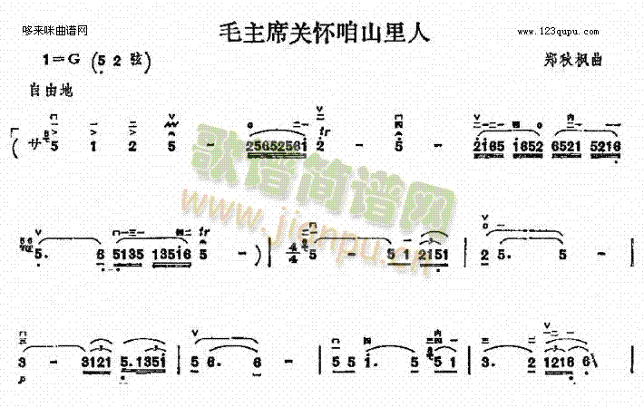 毛主席关怀咱山里人(二胡谱)1