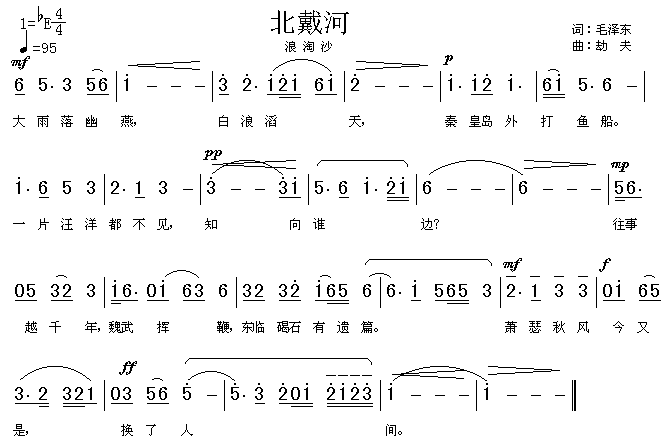 北戴河(三字歌谱)1