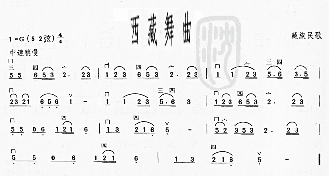 西藏舞曲二胡曲谱(八字歌谱)1