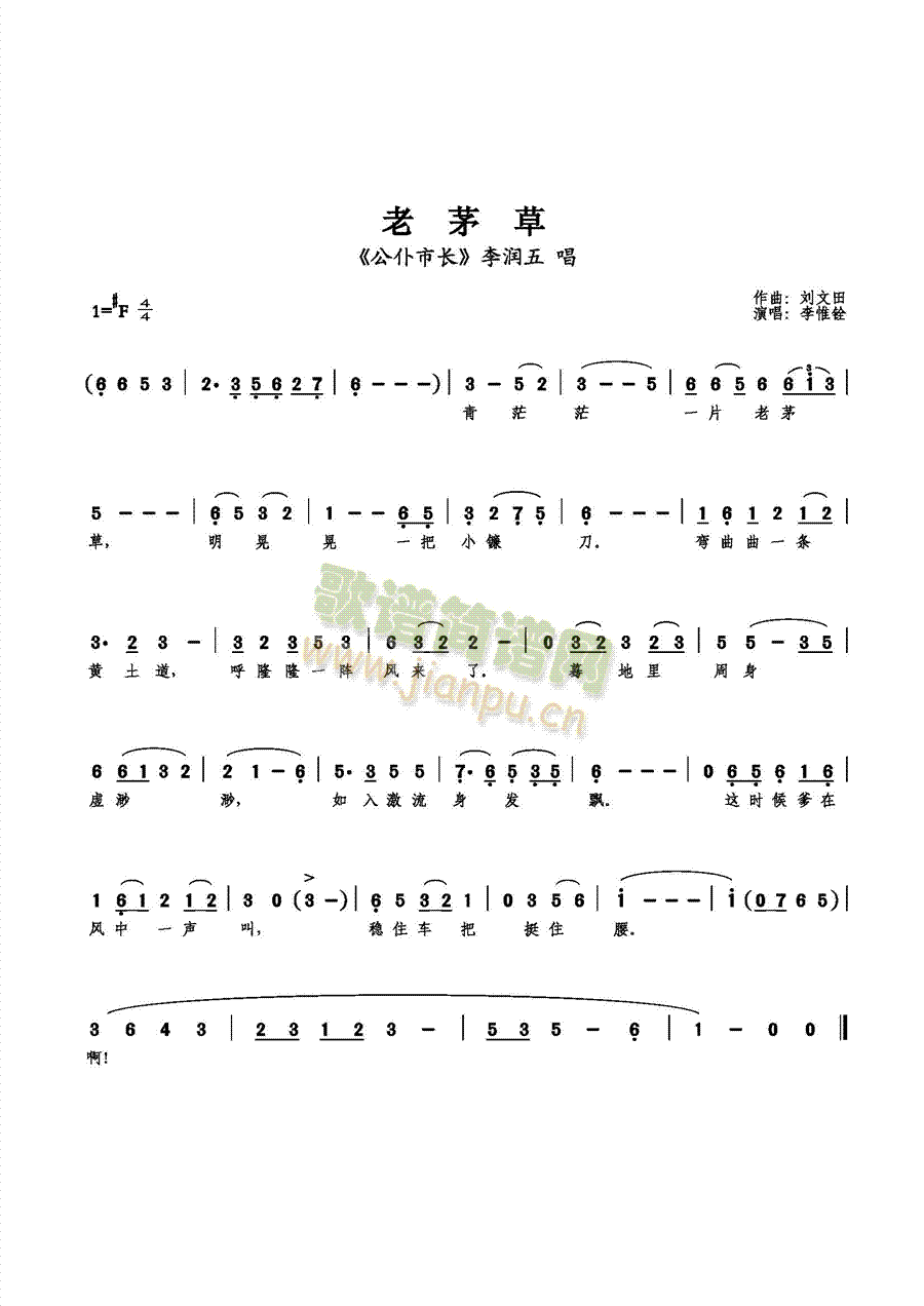 老茅草(三字歌谱)1