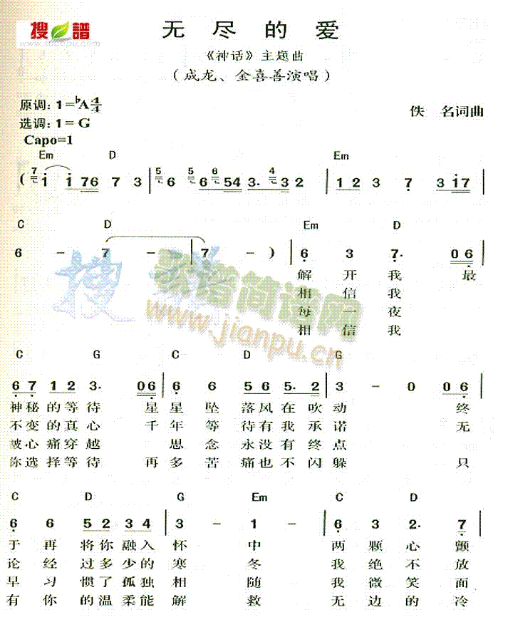 无尽的爱(四字歌谱)1