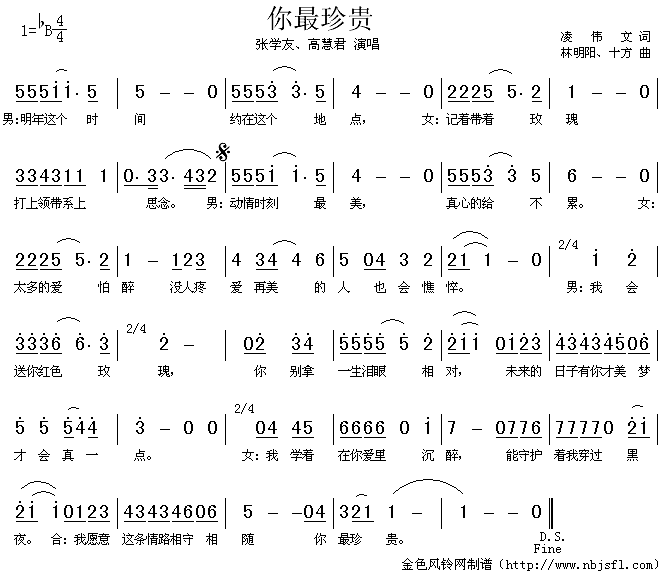 你最珍贵(四字歌谱)1