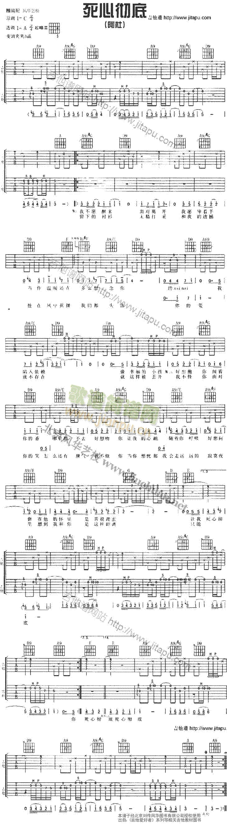 死心彻底(吉他谱)1