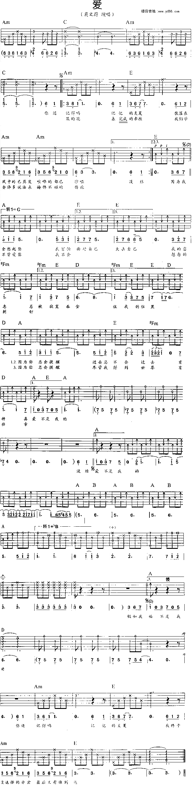 爱(一字歌谱)1