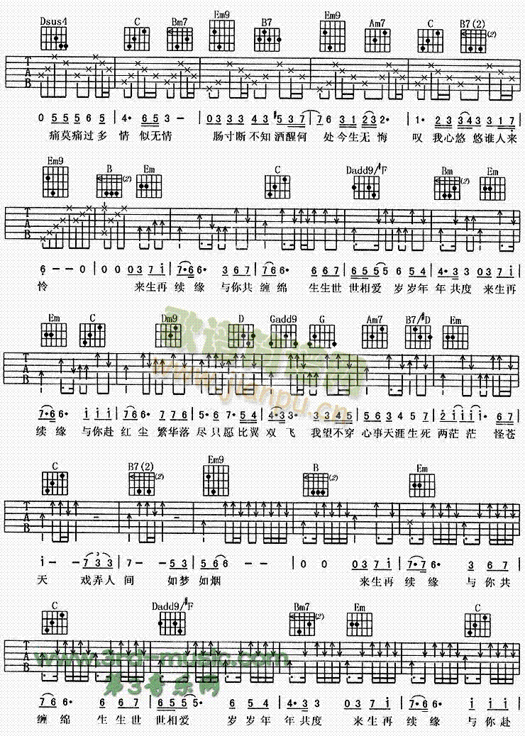 来生再续缘(吉他谱)3