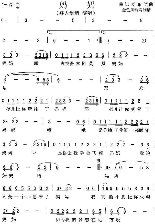 妈妈1(三字歌谱)1