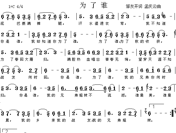 为了谁(三字歌谱)1