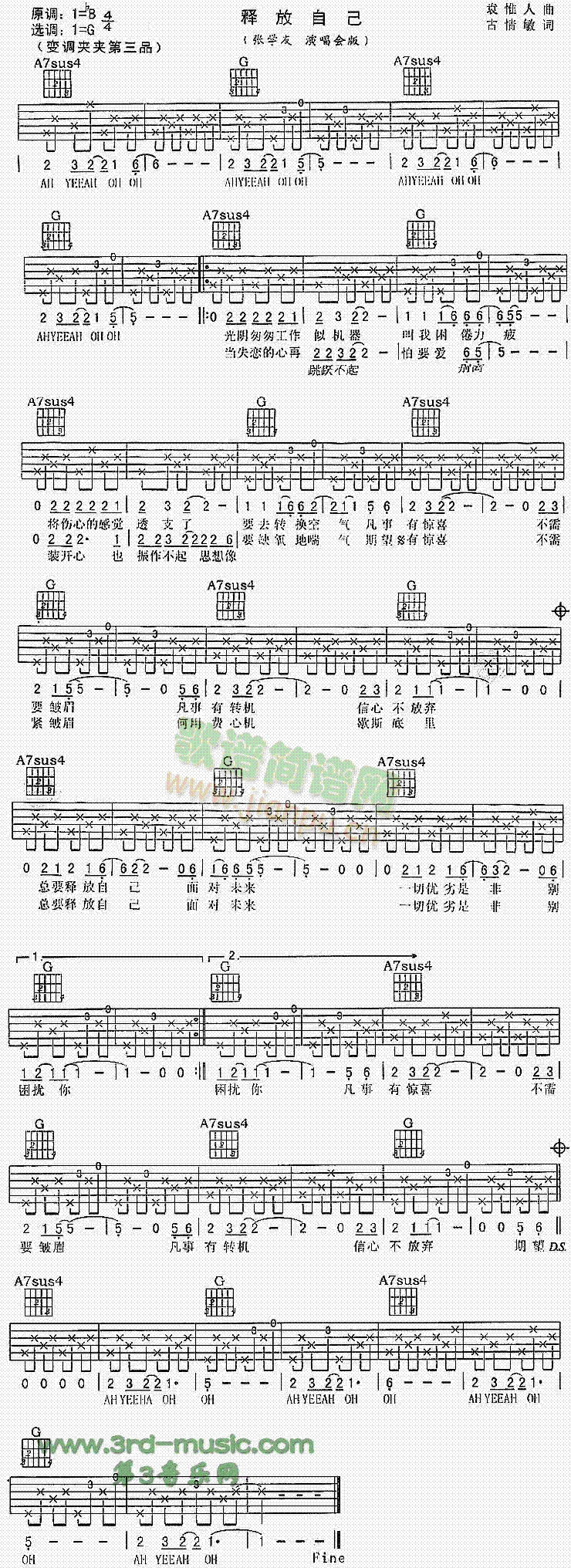 释放自己(吉他谱)1