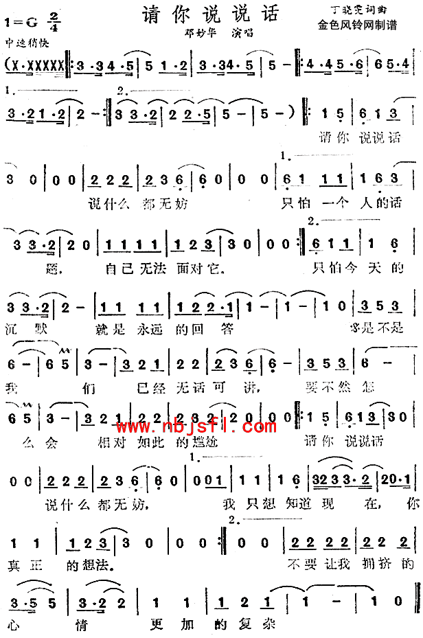 请你说说话(五字歌谱)1