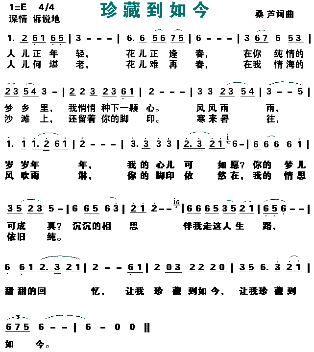 珍藏到如今(五字歌谱)1