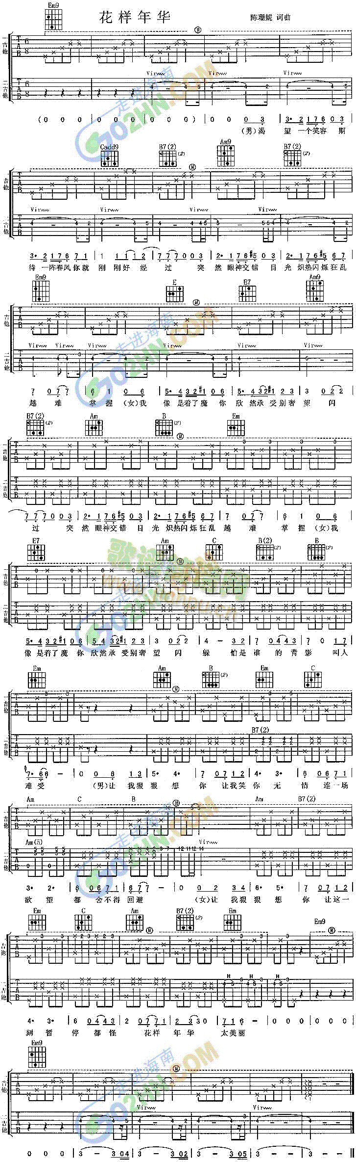 花样年华(吉他谱)1