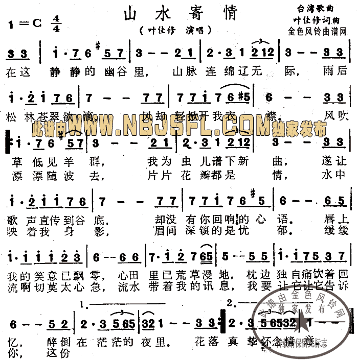 山水寄情(四字歌谱)1