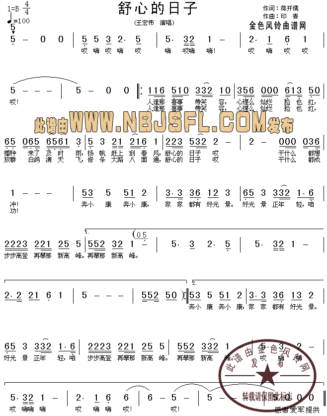 舒心的日子(五字歌谱)1