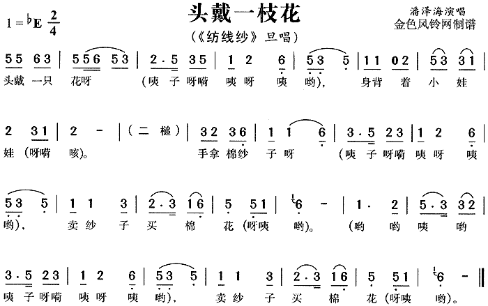 头戴一枝花(五字歌谱)1