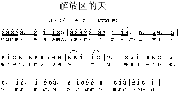 解放区的天(五字歌谱)1