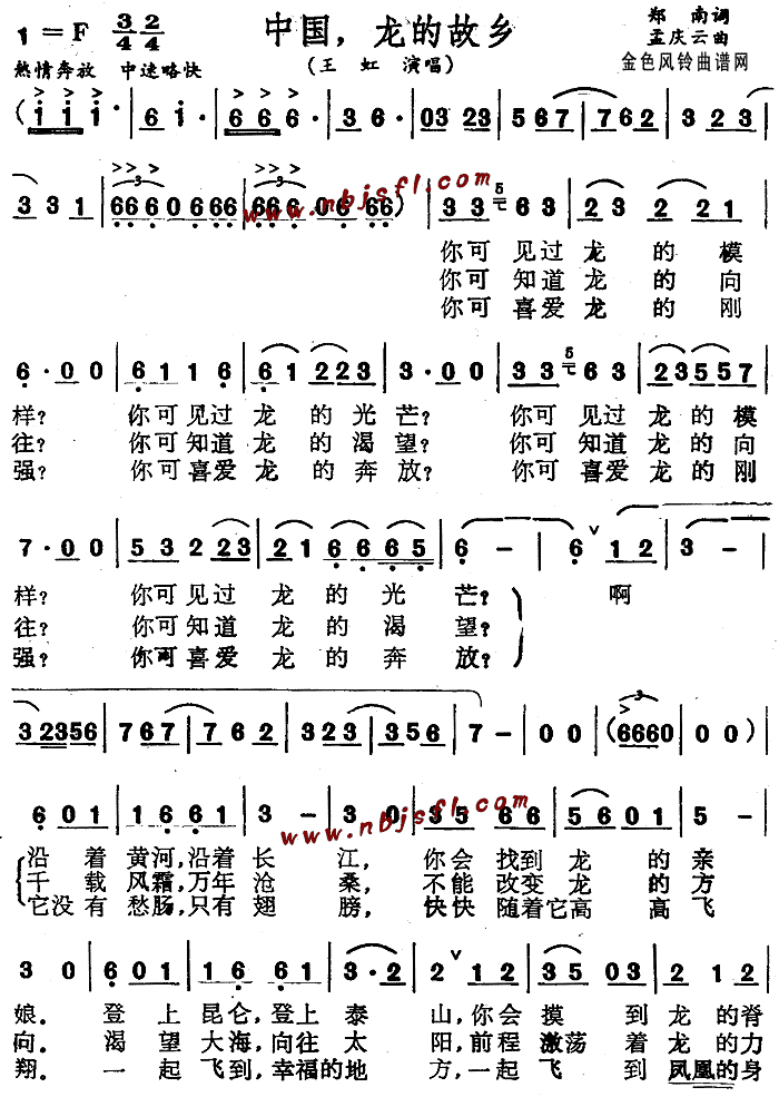 中国龙的故乡(六字歌谱)1