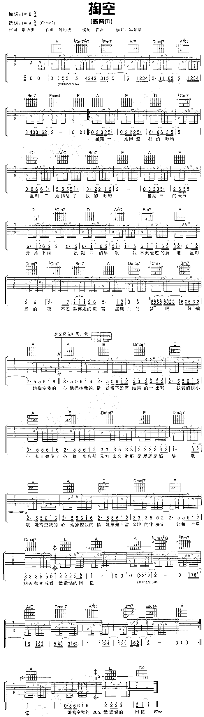 掏空(吉他谱)1