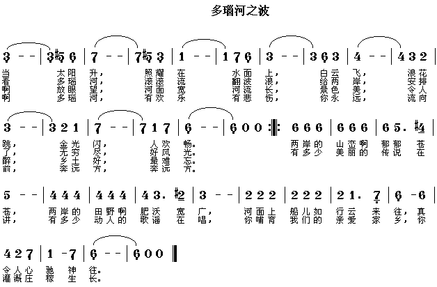 多瑙河之波(五字歌谱)1