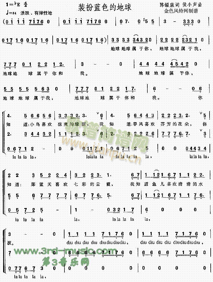 装扮蓝色的地球(七字歌谱)1