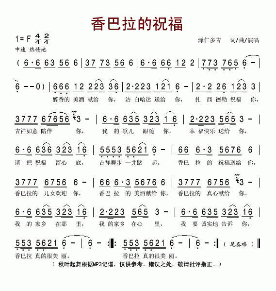 香巴拉的祝福(六字歌谱)1