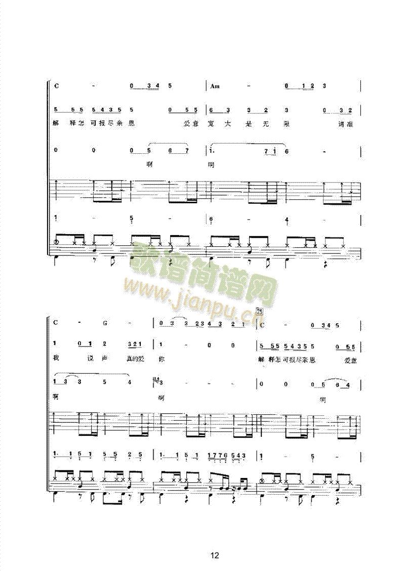 真的爱你乐队类电声乐队(其他乐谱)12