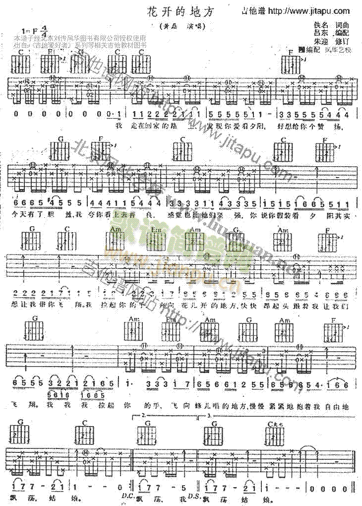 花开的地方(吉他谱)1