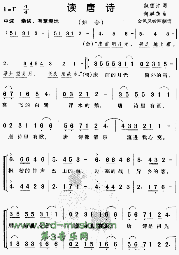 读唐诗(三字歌谱)1