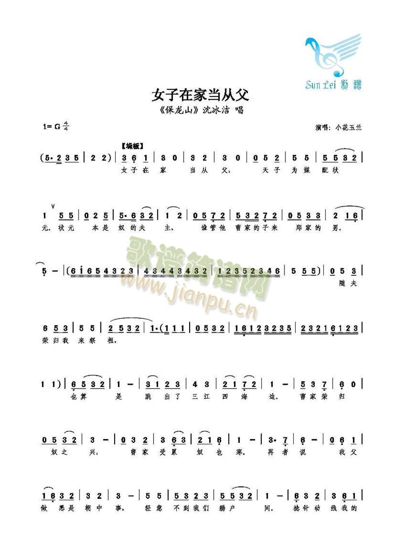 女子在家当从父(七字歌谱)1