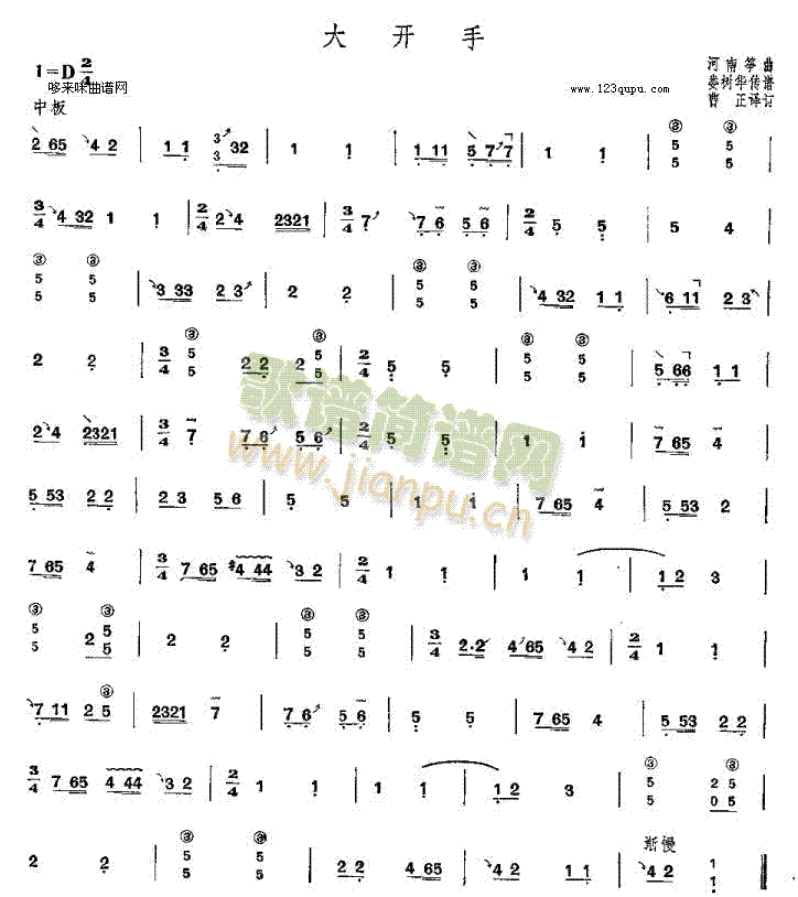 大开手-河南筝曲(古筝扬琴谱)1