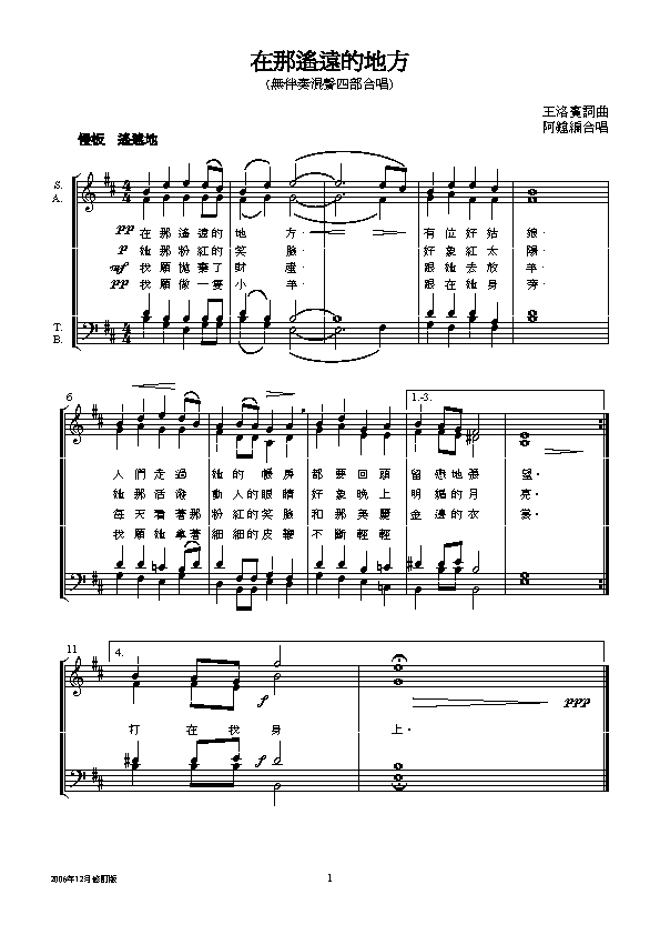 在那遥远的地方(钢琴谱)1