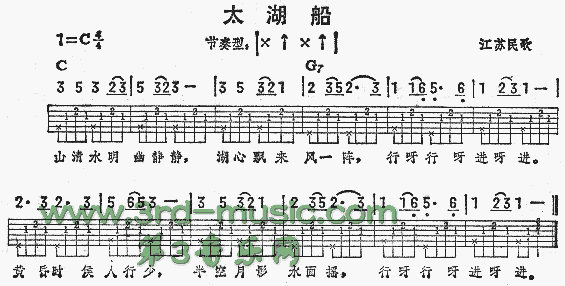 太湖船(吉他谱)1