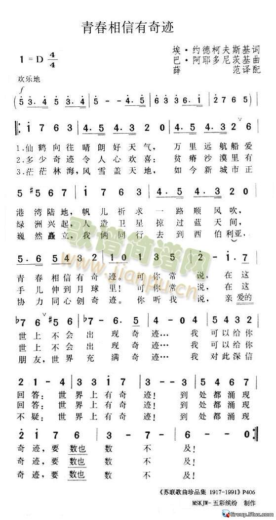 青春相信有奇迹(七字歌谱)1