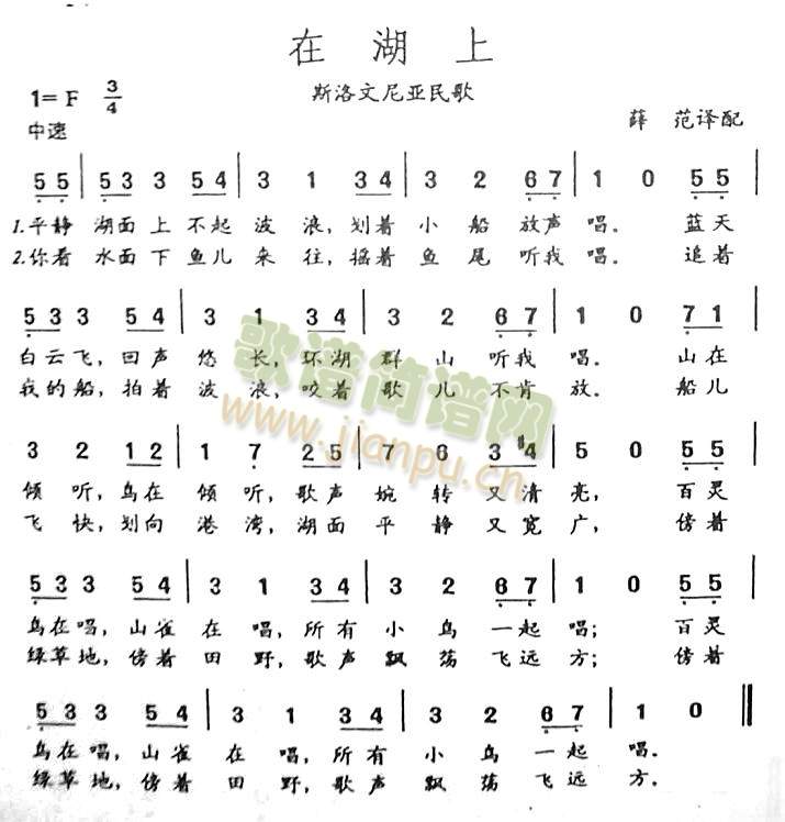 在湖上(三字歌谱)1