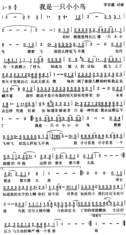 我是一只小小鸟(七字歌谱)1