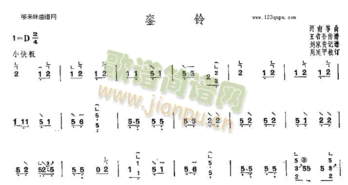 銮铃-河南筝曲(古筝扬琴谱)1