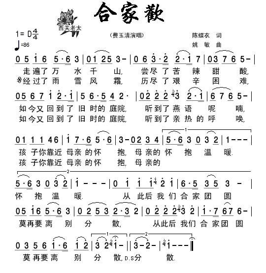 合家欢(三字歌谱)1