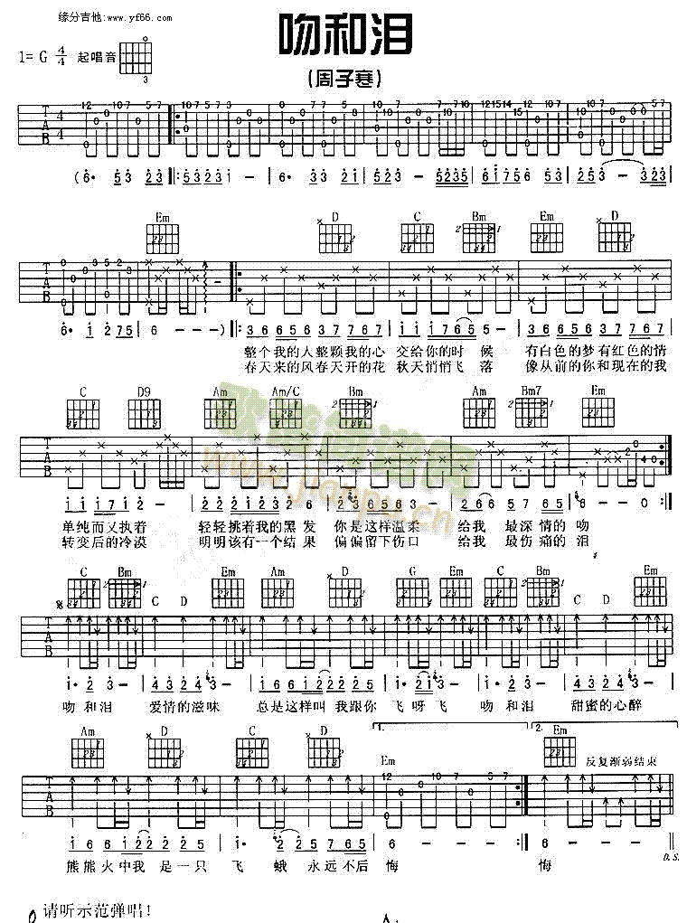 吻和泪(三字歌谱)1