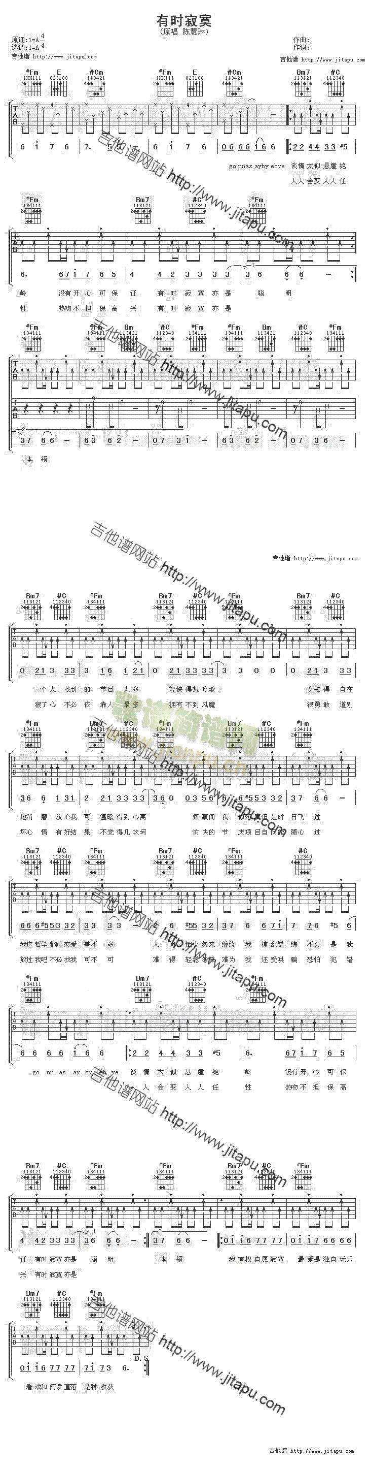 有时寂寞(吉他谱)1