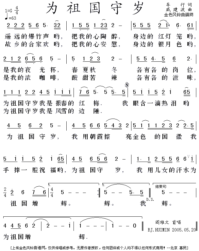 为祖国守岁(五字歌谱)1