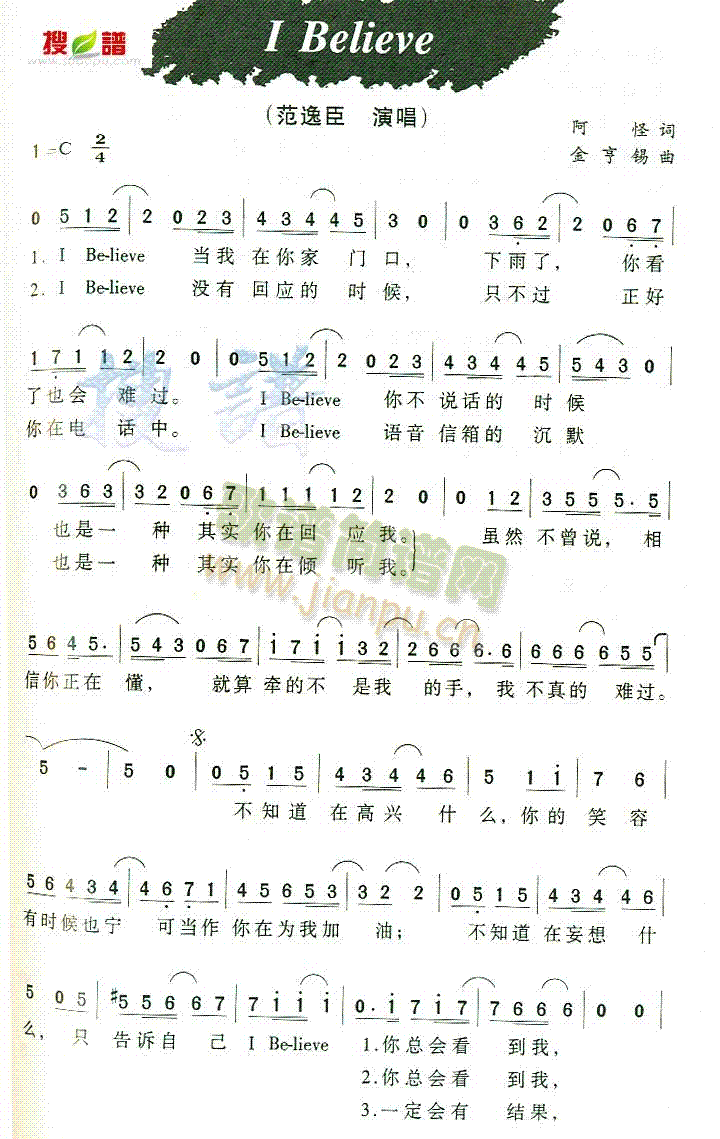 IBelieve(八字歌谱)1