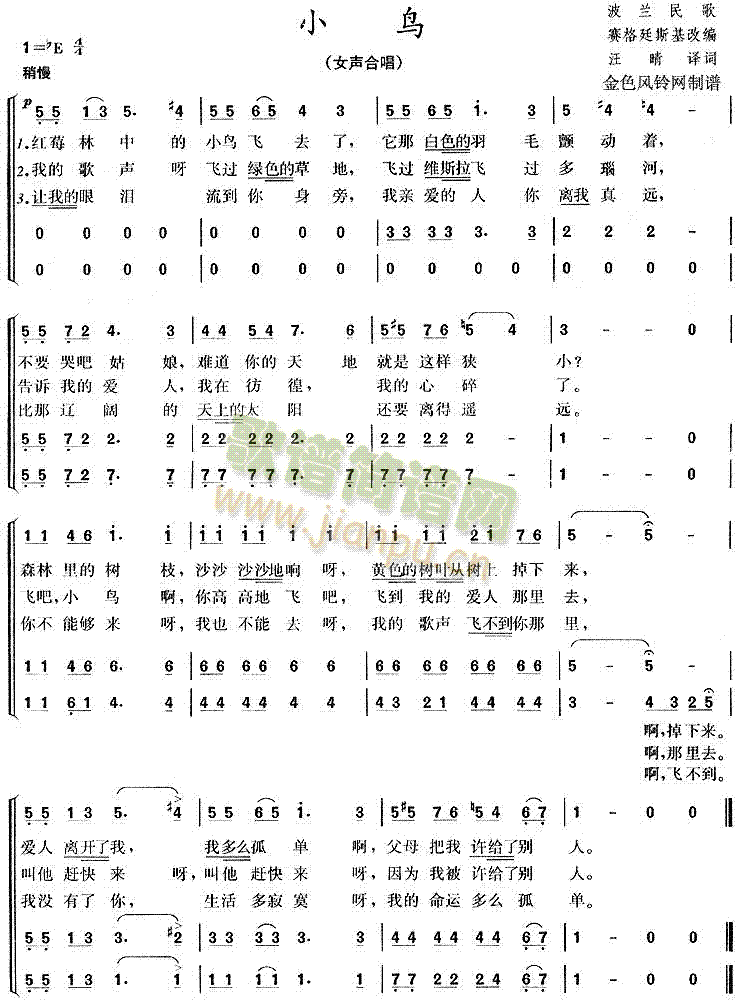 小鸟(二字歌谱)1