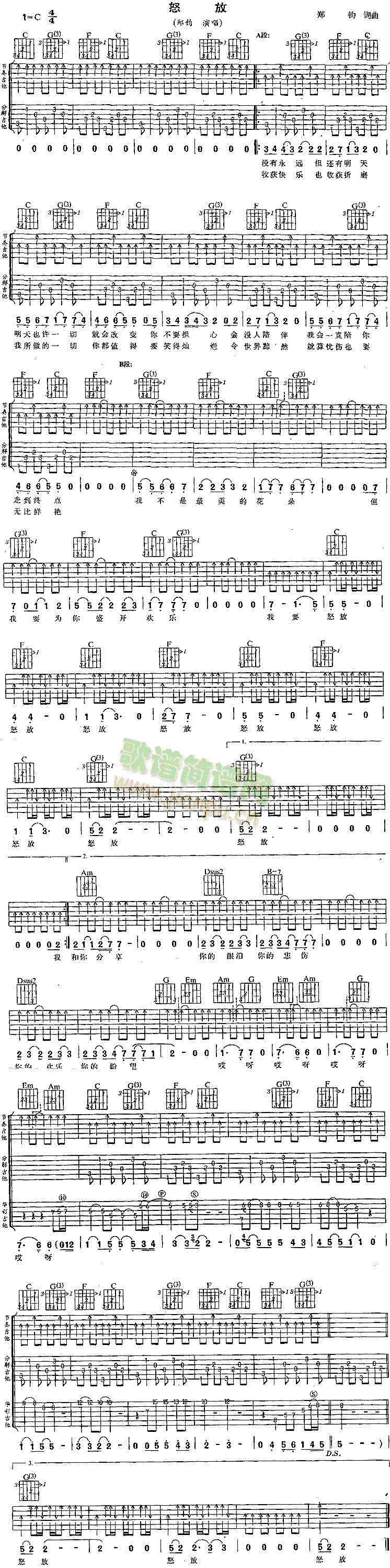 怒放(二字歌谱)1