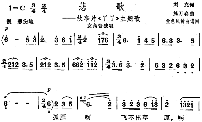 悲歌(二字歌谱)1