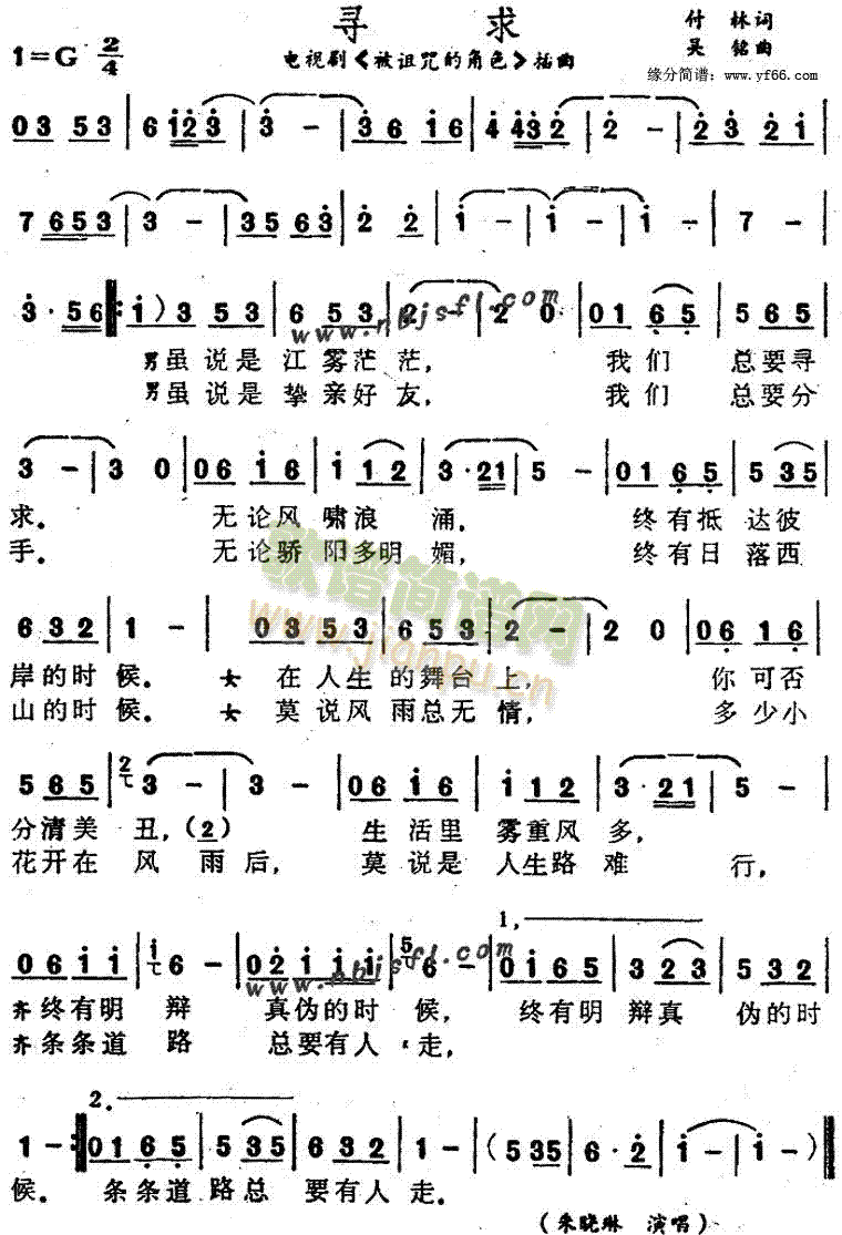 寻求插曲(四字歌谱)1