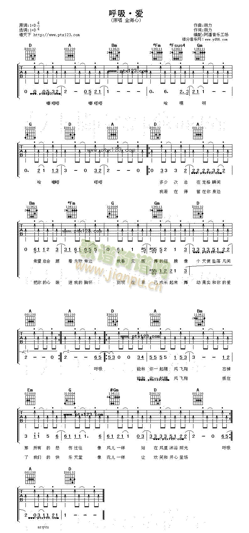 呼吸·爱(吉他谱)1