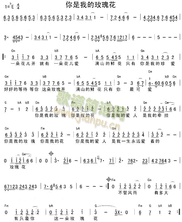 你是我的玫瑰花(七字歌谱)1